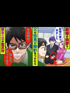 [x]大好きな彼女の実家に結婚の挨拶「娘は大企業の若社長と見合いが決まっている。帰ってくれ」→しかし半年後、彼女父親の会社が業績悪化し廃業 ...