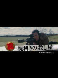 [x]映画『ザ・コンサルタント』15秒TVスポット（厚切りジェイソンver.） 2017年1月21日公開 - YouTube