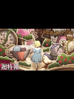 [x]劇場アニメ『不思議の国でアリスと –Dive in Wonderland-』超特報｜8月29日（金）から全国公開 - YouTube