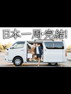 [x]4年前にはじめた車中泊旅。恋人と旅に出て婚約者と帰ってきました！！ - YouTube
