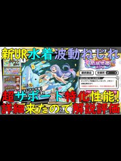 [x]夏限定水着コスチューム『新UR信タイプ波動ねじれ』詳細が来た！解説評価します！【myheroacademia