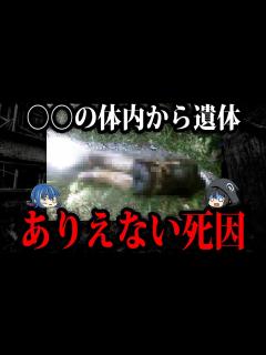 [x]生きたまま食べられた…本当にあったありえない亡くなり方をした人7選【ゆっくり解説】 - YouTube