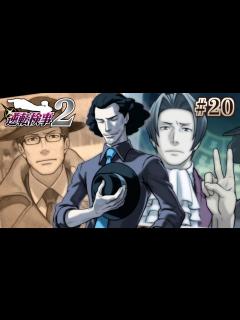 [x]【逆転検事2】御剣怜侍と真実を追求する伝説の推理ゲーム 逆転検事2初見実況プレイ！#20【ゲーム実況】 - YouTube