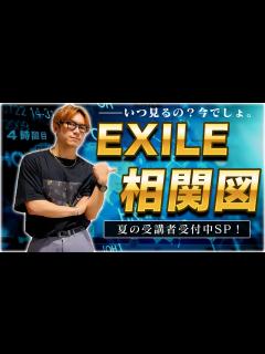 [x]NAOTOのEXILE内の立ち位置がカオスすぎる件w【4時間目