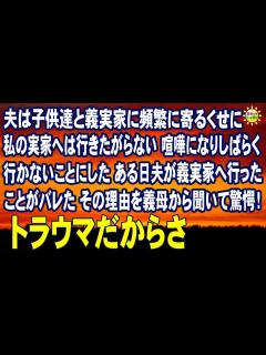 [x]スカッとする話 夫は子供達と義実家に頻繁に寄るくせに私の実家へは行きたがらない 喧嘩になりしばらく行かないことにしていたら ある日夫が義実家へ ...