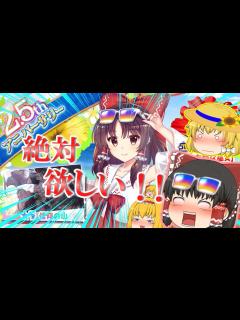 [x]エピックだろうが私利私欲のためだけに水着ガチャを引く！！（水着霊夢ガチャ）【東方ロストワード】【ゆっくり実況】 - YouTube