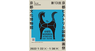 第13回京都ヒストリカ国際映画祭上映ラインナップ発表！『るろうに剣心』シリーズ全5作も一挙上映 | MOSHI MOSHI NIPPON |  もしもしにっぽん